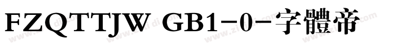 FZQTTJW GB1-0字体转换